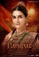 Panipat - Indian Movie Poster (xs thumbnail)
