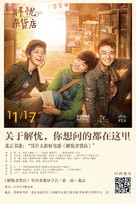 Namiya - Chinese Movie Poster (xs thumbnail)