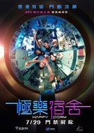 Happy Dorm - Taiwanese Movie Poster (xs thumbnail)