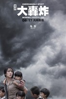 Air Strike - Chinese Movie Poster (xs thumbnail)