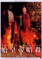 Jing ke ci qin wang - Japanese Movie Poster (xs thumbnail)