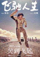 Fei chi ren sheng - Chinese Movie Poster (xs thumbnail)