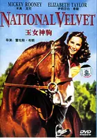 National Velvet - Chinese Movie Cover (xs thumbnail)