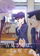 &quot;Komi-san wa, Komyushou Desu.&quot; - Japanese Movie Poster (xs thumbnail)