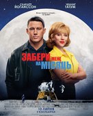 Fly Me to the Moon - Ukrainian Movie Poster (xs thumbnail)