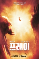 Prey - South Korean Movie Poster (xs thumbnail)