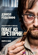 Escape from Pretoria - Russian Movie Poster (xs thumbnail)