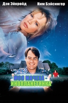 My Stepmother Is an Alien - Russian Movie Cover (xs thumbnail)