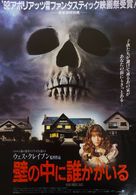 The People Under The Stairs - Japanese Movie Poster (xs thumbnail)