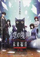 Kara no Kyoukai: Mirai Fukuin - Japanese Movie Poster (xs thumbnail)