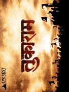 Tukaram - Indian Movie Poster (xs thumbnail)