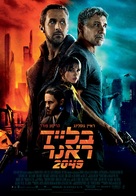 Blade Runner 2049 - Israeli Movie Poster (xs thumbnail)