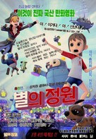 Astro Gardener - South Korean Movie Poster (xs thumbnail)