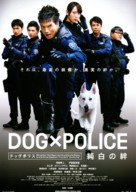 Dog x Police: Junpaku no kizuna - Japanese Movie Poster (xs thumbnail)