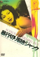 B&ocirc;k&ocirc; Kirisaki Jakku - Japanese Movie Cover (xs thumbnail)