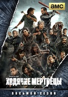 &quot;The Walking Dead&quot; - Russian Movie Cover (xs thumbnail)