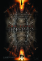 Inferno - Ukrainian Movie Poster (xs thumbnail)
