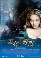 La belle &amp; la b&ecirc;te - Japanese Movie Poster (xs thumbnail)