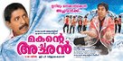 Makante Achan - Indian Movie Poster (xs thumbnail)