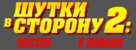 Le Flic de Belleville - Russian Logo (xs thumbnail)