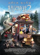 Hotel Transylvania 2 - Chinese Movie Poster (xs thumbnail)