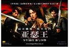 King Arthur - Chinese Movie Poster (xs thumbnail)