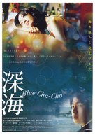 Blue Cha Cha - Japanese Movie Poster (xs thumbnail)