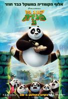 Kung Fu Panda 3 - Israeli Movie Poster (xs thumbnail)