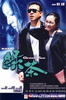 L&uuml; cha - Chinese Movie Poster (xs thumbnail)