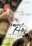 Never Forever - South Korean poster (xs thumbnail)