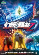 Gekij&ocirc; ban poketto monsut&acirc;: Daiamondo &amp; P&acirc;ru - Gen&#039;ei no hasha Zoro&acirc;ku - Japanese Movie Poster (xs thumbnail)