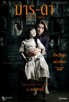 The Only Mom - Thai Movie Poster (xs thumbnail)