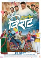 Zindagi Virat - Indian Movie Poster (xs thumbnail)