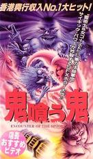 Gui yao gui - Japanese VHS movie cover (xs thumbnail)