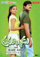 Pravarakyudu - Indian Movie Poster (xs thumbnail)