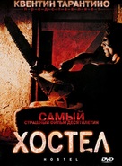 Hostel - Russian DVD movie cover (xs thumbnail)