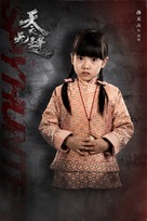 &quot;Tian yi wu feng&quot; - Chinese Movie Poster (xs thumbnail)