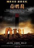 Yuan Ming Yuan - Taiwanese Movie Poster (xs thumbnail)