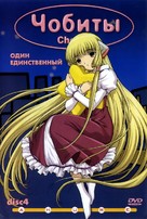 &quot;Chobits&quot; - Russian DVD movie cover (xs thumbnail)