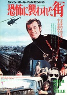Peur sur la ville - Japanese Movie Poster (xs thumbnail)