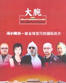 Da wan - Chinese DVD movie cover (xs thumbnail)