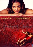 Mistress Of Spices - Russian DVD movie cover (xs thumbnail)