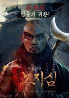 A Monks Madness - South Korean Movie Poster (xs thumbnail)