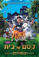 Thunder and The House of Magic - Israeli Movie Poster (xs thumbnail)