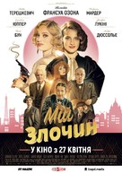 Mon crime - Ukrainian Movie Poster (xs thumbnail)