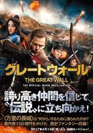 The Great Wall - Japanese Movie Poster (xs thumbnail)