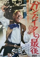 Death of a Gunfighter - Japanese Movie Poster (xs thumbnail)