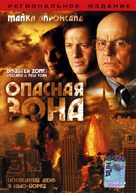 Disaster Zone: Volcano in New York - Russian DVD movie cover (xs thumbnail)
