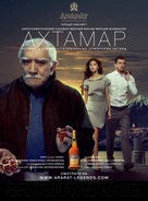 Akhtamar - Armenian Movie Poster (xs thumbnail)