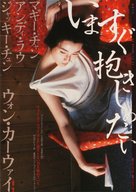 Wong gok ka moon - Japanese Movie Poster (xs thumbnail)